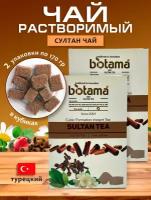 Турецкий Султан чай Biotama 2 упаковки по 170 гр