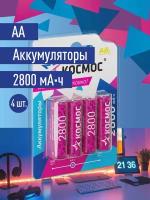 Аккумуляторные батарейки Космос AA (HR6) 2800 mAh, пальчиковые 4 шт