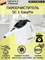 Пароочиститель ручной Karcher EasyFix SC 1 белый