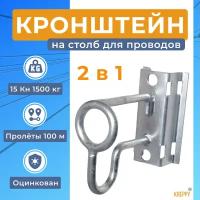 Кронштейн анкерный на столб, универсальный для кабеля СИП, оптического кабеля, коаксиального, UTP, FTTH UK-CA