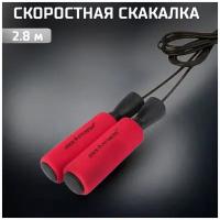 Скакалка скоростная DEUS FITNESS, L - 2,8 м. мягкие ручки, шнур - металл в оплетке, красная