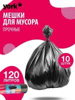 Мешки для мусора 120 л Пакеты для мусора 120 литров 10 штук Мусорные пакеты полиэтиленовые