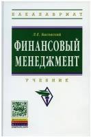 Финансовый менеджмент