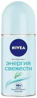 Антиперспирант Nivea Энергия свежести роликовый женский