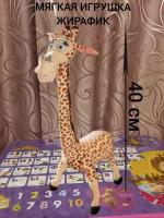 Мягкая игрушка жираф 40 см, мягкая игрушка, игрушка жирафик, мягкая игрушка жирафик, мягкая игрушка Жираф Мелман 40 см, герои Мадагаскара
