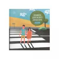 Обучающая развивающая книга игра Правила дорожного движения для детей
