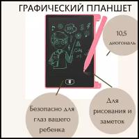 Графический планшет LCD Writing Tablet Planshet