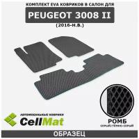 ЭВА ЕВА EVA коврики CellMat в салон Peugeot 3008 II, Пежо 3008, 2-ое поколение, 2016-н. в