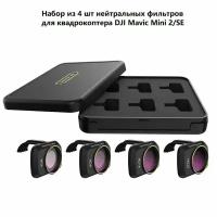 Набор из 4 нейтральных фильтров ND для квадрокоптера DJI Mini / Mini 2 / SE