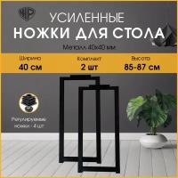 Подстолье (опора) черное для барной стойки LOFT 85-87х40 см. Комплект из 2 ножек