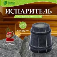 Испаритель для бани и сауны Ведёрко (из камня, арт. БШ 40221)