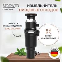 Измельчитель пищевых отходов STOEWER D320 Slim