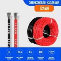 Силиконовый медный провод 12 AWG ( красный + черный по 1 метру )