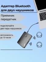 Адаптер bluetooth для двух наушников, ТВ, AUX 3,5