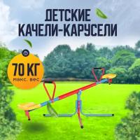 DFC Качели-весы Seesaw (SE-01), красный