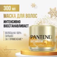 PANTENE Pro-V Маска для волос Интенсивное восстановление / для ослабленных и поврежденных волос, Пантин, 300 мл