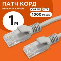 Патч-корд Cablexpert PP12-1M, 1 м, 1 шт., серый