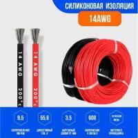 Силиконовый медный провод 14 AWG (красный + черный по 1 метру)