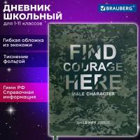 Дневник школьный для начальных / младших классов для мальчика 1-11 класс 48 листов, кожзам (гибкая), печать, фольга, Brauberg, Милитари, 106224