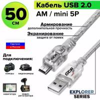 Кабель GCR USB - miniUSB (GCR-UM1M5P-BD2S)