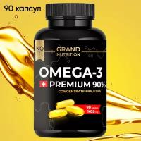 Омега 3 Grand Nutrition капсулы концентрат 90% Omega в 1-й капсуле