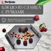 Блюдо из сланца с ручками PERFECTO LINEA 30x26 см (28-325285)