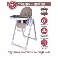 Стульчик детский PEANUT BabyCare, бежевый