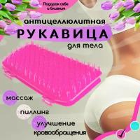 Рукавица массажная 