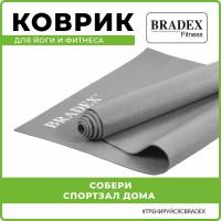 Коврик для йоги и фитнеса Bradex 173*61*0,3см, серый (SF 0398)