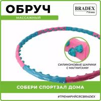 Массажный обруч BRADEX С силиконовыми шариками SF0547