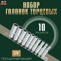 Набор головок торцевых 1/4 DR (4-13 мм) (10 предметов) глубокие на держателе AVS NG14-10MD