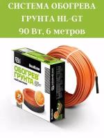 Система обогрева грунта Heatline 6 метров 90 Вт