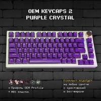 Кейкапы OEM Purple для механической клавиатуры, профиль OEM, ABS пластик