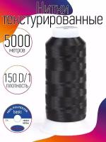 Нитки текстурированные некрученые 150D/1 цв. черный MAX 5000 м