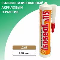 Герметик акриловый силиконизированный ISOSEAL A115, 280 мл