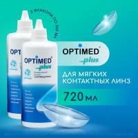 OPTIMED plus, 360 мл - 2 шт., Раствор для контактных линз