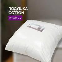 Подушка Cotton 70х70