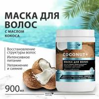 MAGIC NATURE Маска для волос с кокосом COCONUT+ увлажнение для сухих и ослабленных волос, 900 мл