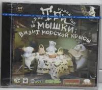 Игры для PC: CD Три маленькие белые мышки. Визит морской крысы PC-DVD (Jewel)