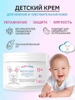 BABY LAND Детский крем для нежной и чувствительной кожи 0+ диталир 140 г