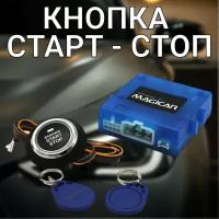 Кнопка запуска двигателя универсальная старт / стоп MAGICAR MG-06E