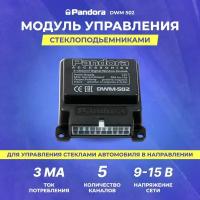 Модуль управления стеклоподьемниками Pandora DWM 502