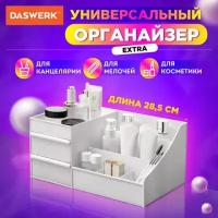 Органайзер DASWERK для хранения косметики, канцтоваров, мелочей, EXTRA, 28,5х17,8*12,5 см, 608471