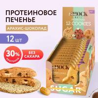 Протеиновое печенье без сахара Nuts Арахис-шоколад FitnesSHOCK 12 шт по 40 г