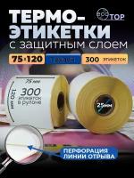 Термоэтикетки ТермоЭко 75x120 мм, 250шт в рулоне (подходит для OZON)