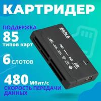 Универсальный Картридер usb 6 в 1 для чтения карт памяти: Micro SD, SD, MMC, TF, CF для ноутбука, компьютера, 6 слотов