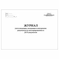 (3 шт.), Журнал учета входящих, исходящих и внутренних документов (10 лист, полист. нумерация)