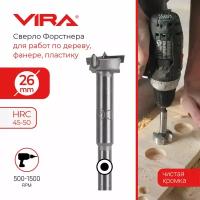 Сверло Форстнера 26 мм VIRA