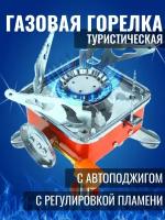 Плитка газовая портативная походная ZT-202 с лепестками печка туристическая