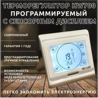 Терморегулятор Grand Meyer HW700 бежевый